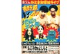 自身最大規模の単独ライブに挑戦! めぞん ルミネtheよしもと初単独ライブ『吉野原ペアvs地獄の三人衆』