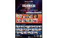 アーティストと芸人のディープなコラボレーション　東京ガーデンシアターにて2026年7月31日(金)、8月1日(土)、8月2日(日)初の3日開催！『DAIENKAI 2026』