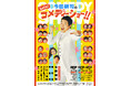 今田耕司 芸歴40周年・還暦記念公演『今田耕司のLet’s！コメディーショー！！』開催決定！