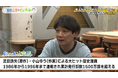 東野＆山里、BPO経由の「高校生からの意見」に戦々恐々!? 銀シャリ鰻は坂本龍馬暗殺の真犯人を予想『東野山里のインプット』＃62 4月19日（日） 23:00放送