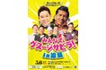 沖縄で5月6日開催決定！ガレッジセール30周年記念ライブ『みんなでグスージサビラ！in 沖縄』
