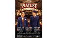 歌ネタ「メンバー」SNS 1億回再生の勢いで地元・島根へ！西日本3都市ツアー『PLAYLIST』開催　5月4日（月・祝）10:00よりチケット発売開始