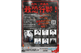 九州・沖縄の最恐行脚! 沖縄公演に千原せいじが電撃参戦!怪談芸人たちが贈る恐怖のツアー 初日から波乱の追加出演決定