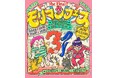 『モリマンフェス The Final』全出演者が決定！野沢直子率いる「ELECTRIC MACHINE GUN TITS」、「T字路s」ら新たに7組のアーティストと芸人が参戦！