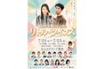 島田珠代×藤井隆 夏の特別興行「リトル・ツインズ」なんばグランド花月にて開催決定！