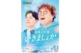 配信チケット販売枚数が5.4万枚を突破！『マユリカのうなげろりん！！presents 日本の大学いきましょか～冨島桜でイギギギギ！やる気はあるけどやめときます～ 』