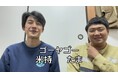 次世代を担う期待の東京・大阪の若手241名がYouTubeへ参戦！吉本1年目芸人、公式YouTubeを一斉始動！