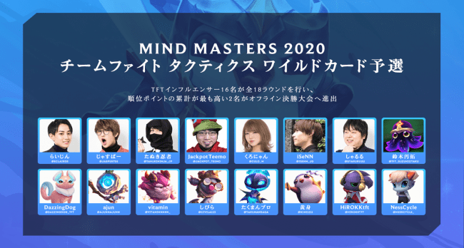 Mind Masters チームファイト タクティクス 部門ワイルドカード予選とmc争奪戦開催について 吉本興業株式会社のプレスリリース