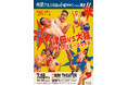 宮川大輔 vs ダイアン・津田篤宏! 宿命の“小競り合い”がIMM THEATERにてついに決着!?7月18日（土）『津田vs大輔～世紀のスモールマッチ～』初開催決定！