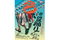 キャッチコピーは『節目ではしゃぐ男たち』あの盆踊りイベントが2年ぶりに帰ってくる！20年目イヤー、見取り図踊ります！「見取り図盆踊り 2026」8月開催