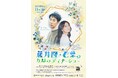 過去2回大阪・名古屋で大反響を呼んだイベントがついに東京へ！『藤井隆・乙葉のお昼のディナーショー』11月3日（火・祝）ホテル椿山荘東京にて開催決定！