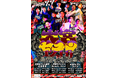大宮セブン＆大宮ラクーンよしもと劇場がW12周年! 7月7日（火）記念イベント開催決定!