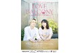 夫婦となって初の単独コントツアー！東名阪で開催決定！ 第5回エレガントライブ『LOVE BALCONY』