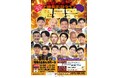 【長野県千曲市PR大使】鬼越トマホーク初の地元凱旋ライブ『鬼笑祭』8月８日(土)開催決定！ニューヨーク、オズワルド、コットンら実力派芸人9組が集結
