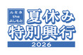 夏休みはルミネtheよしもとへ! 夏休み・お盆特別興行開催決定!