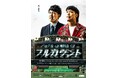東京8月23日（日）・大阪8月27日（木）にてバッテリィズ単独ライブ『フルカウント』開催決定！