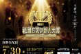 ジャルジャルが演じる架空の芸人たちによるお笑い賞レース開催決定！『第24回 祇園お笑い新人大賞 presented by ジャルジャル』