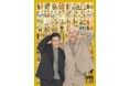 ガリットチュウ芸歴30周年の集大成！波乱万丈の軌跡を笑いに変える単独ライブ開催決定！『ガリットチュウ芸歴30周年！ギュッとしたら３年！〜色々ありましたが皆様のおかげです〜爆笑還元単独ライブ』