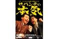 『THE SECOND2026』ベスト8、芸歴29年目の本気！「ザ・パンチ17年振り単独ライブ『ザ・パンチの本気』」を開催7月11日(土)11:00よりFANYチケットにて先行受付開始