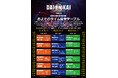 2026年7月31日(金)、8月1日(土)、8月2日(日)開催 『DAIENKAI 2026』タイムテーブルを発表