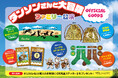 バンビーノによるお客様参加型のお笑いライブ！『ファミリー向け特別企画ダンソンキッズ大集合！！みんなで踊れ！真夏のジャングルアドベンチャー』新グッズ解禁！自由帳は各日限定50冊でサイン入り！