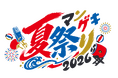 今年も野外で開催！地域参加型イベント”残暑のお祭り“第1弾出演者発表　9月13日(日)＠大阪・万博記念公園『マンゲキ夏祭り2026』　　7月18日(土)11:00~よりチケット先行受付開始