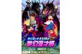 ゆにばーす＆オズワルドによるツーマンライブ「ゆにばーすオズワルドと夢幻漫才師」開催決定！