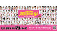 『吉本新喜劇座員総選挙2026』開催決定！