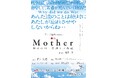 アース製薬presents「Mother～特攻の母 鳥濱トメ物語～」2026年10月21日(水)～25日(日)シアターH（東京都品川区）にて開催