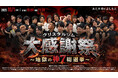 マッチョ芸人がルミネに大集結『クリスタルジム大感謝祭～地獄の神7総選挙～』10月1日（木）開催決定！