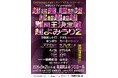 問題を見ずに答えを当てる⁉ 超新感覚クイズバトル! やさしいズ・タイpresents『超超超、超超超、超超超超超難問王決定戦 超よみうり２』