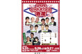 明石家さんま 『IMM THEATER 寄席』9月公演にコーナー出演決定！親交の深い豪華出演者と日替わりゲストとして競演する特別な3日間