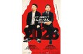 今年もやります！東京・大阪の2か所で開催！ダイアン単独ライブ『まんざいさん2026』
