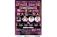 東京大学の「知」と吉本興業の「エンタメ」が融合する異色コラボ！東京大学×吉本興業「笑いと学びの文化祭」in 道頓堀