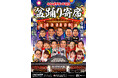 『なんばグランド花月盆踊り寄席』チケット一般発売中！