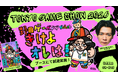 【東京ゲームショウ2026】野田ゲー最新作はアナログゲーム！？「きけよオレは！」が吉本興業ブースで試遊！