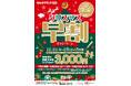 なんばグランド花月“クリスマス期間公演“をFANY会員様限定でおトクに先取り！出演者発表前の今だけ！早めに決めて、おトクにご観劇！クリスマス早割キャンペーン