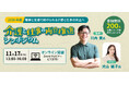 「介護と仕事の両立推進シンポジウム」　参加募集開始　2026年11月17日（火）13時～オンライン配信