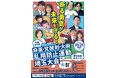 「令和8年度 麻薬・覚醒剤・大麻乱用防止運動 埼玉大会」開催決定