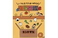 【芸歴25周年】もう中学生、初のオリジナル絵本が完成！『もう図鑑 いろんなもうあつめたよ』11月10日(火)発売決定 異例の“ダンボールカバー”仕様＆環境配慮型ベジタブルオイルインキを使用