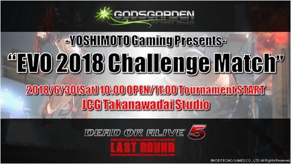Godsgarden Yoshimoto Gaming Presents Doa5lr Evo 18 Challenge Match 開催決定 吉本興業株式会社のプレスリリース