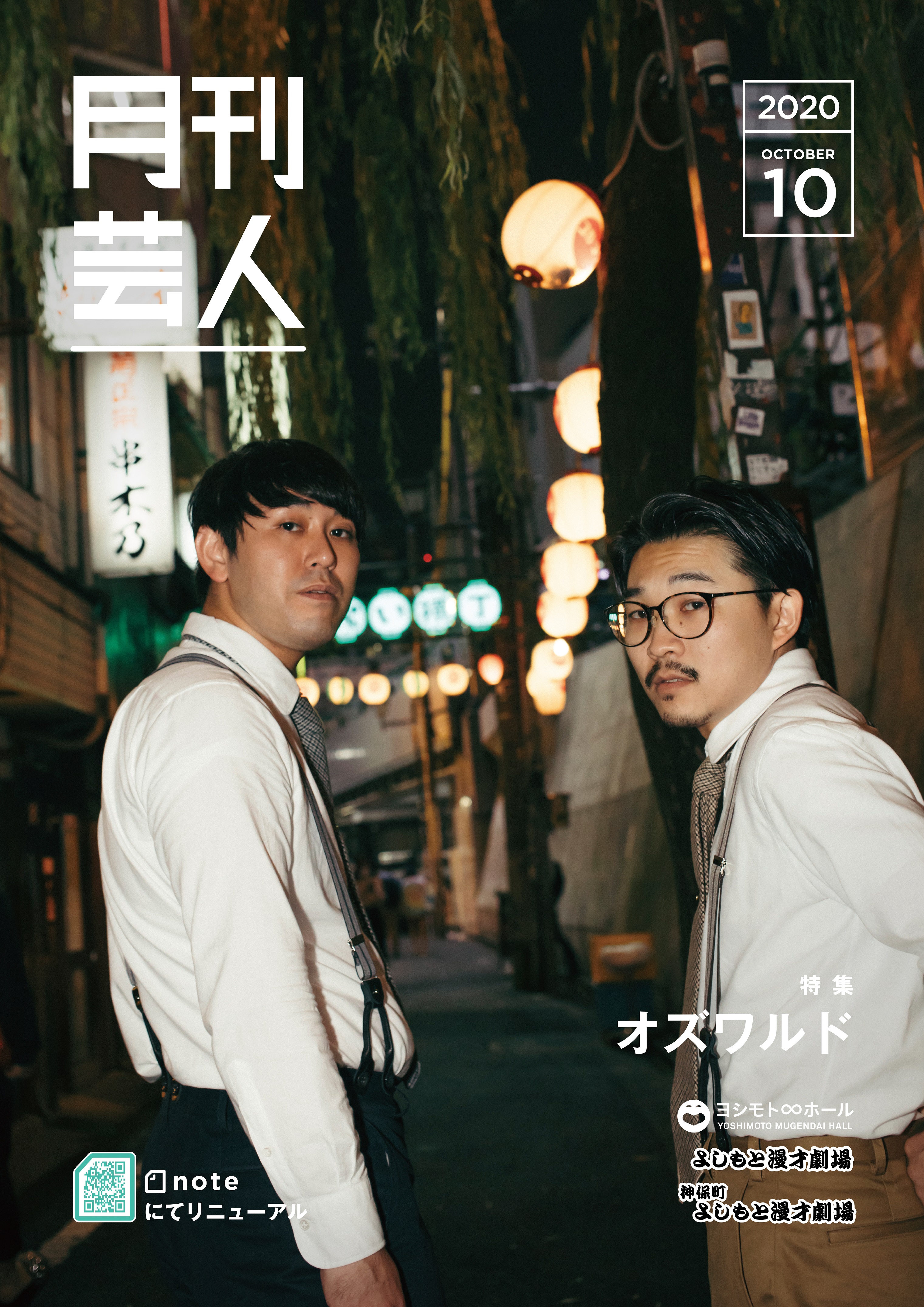 月刊芸人 10月号特集 第一弾はオズワルド 見取り図 Exit 令和ロマンの完コピネタ披露や やさしいズ タイの新連載もスタート 吉本興業株式会社のプレスリリース 月刊芸人 10月号特集 第一弾はオズワルド 見取り図 Exit 令和ロマンの完コピネタ披露や やさしいズ タイの新連載もスタート 吉本興業株式会社のプレスリリース