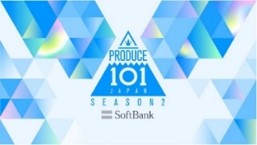 Produce 101 Japan Season2 1月30日 土 21 00より101名の練習生を大公開 吉本興業株式会社のプレスリリース