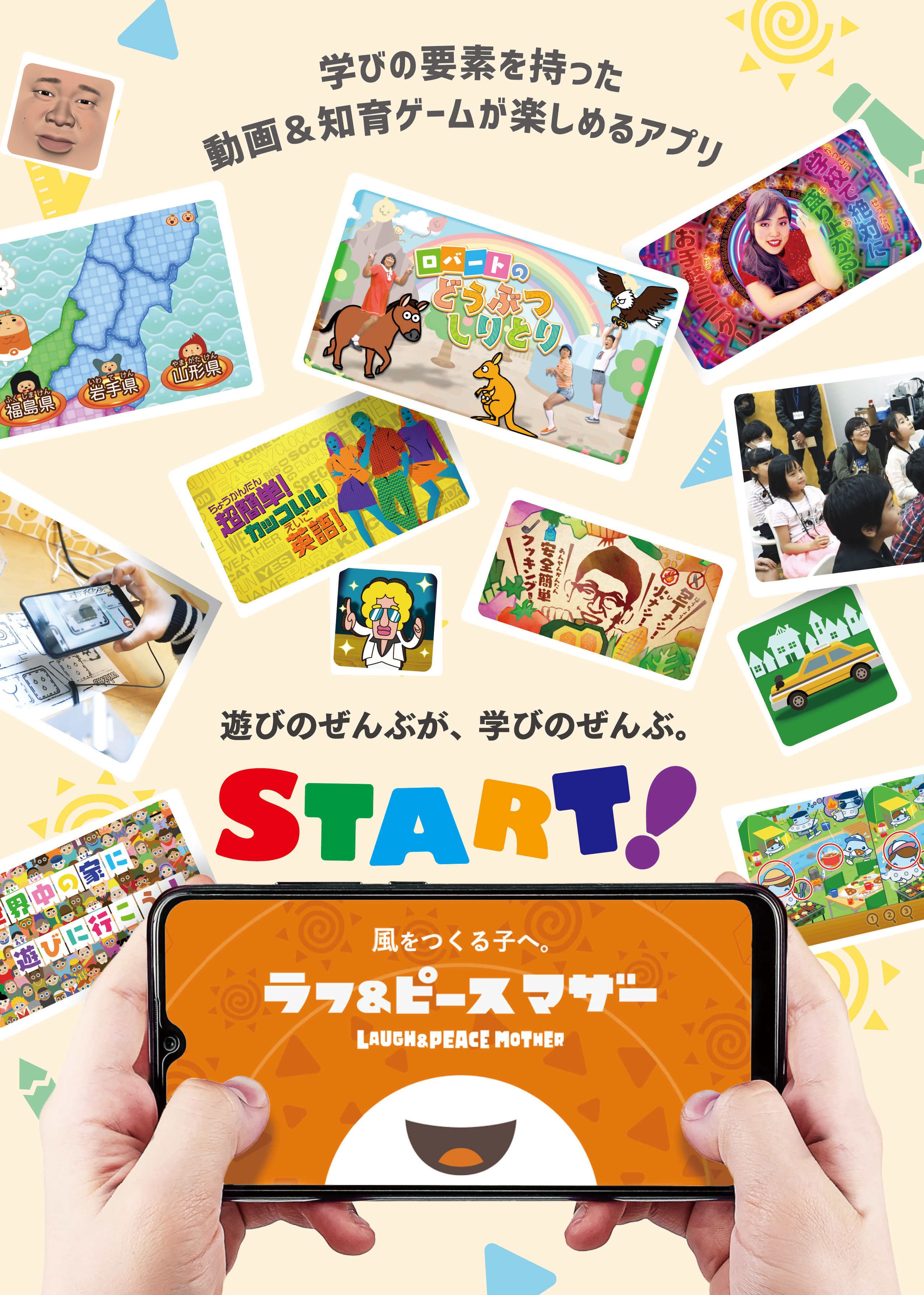 遊んで学べる 学んで遊べる 新しいカタチのオンラインサービス ラフ ピース マザー 3月日 土 より サービス開始 会員登録日より30日間無料体験 吉本興業株式会社のプレスリリース
