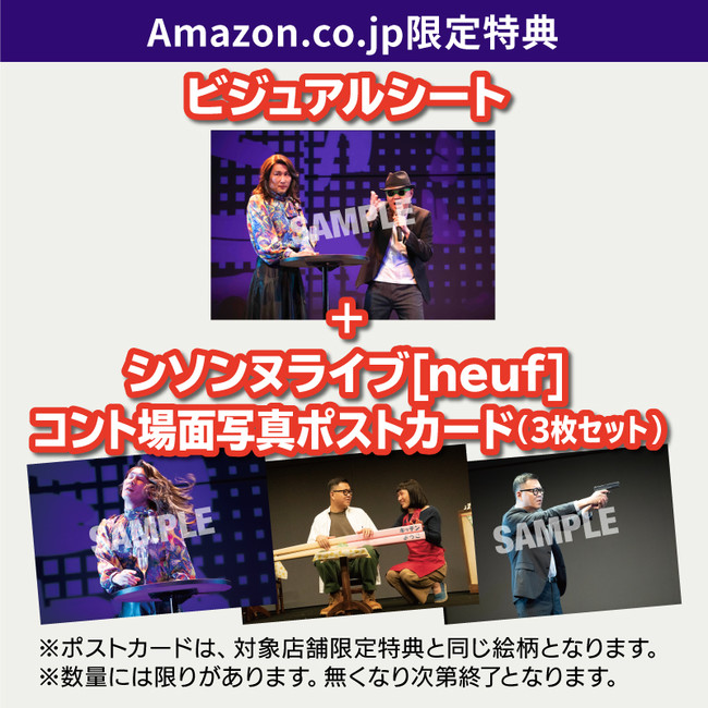 シソンヌライブ」シリーズ第9弾シソンヌライブ[neuf]DVD 本日発売!各種 