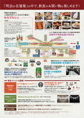 明治五大監獄重要文化財「旧奈良監獄」 最後の完全公開イベント『奈良 