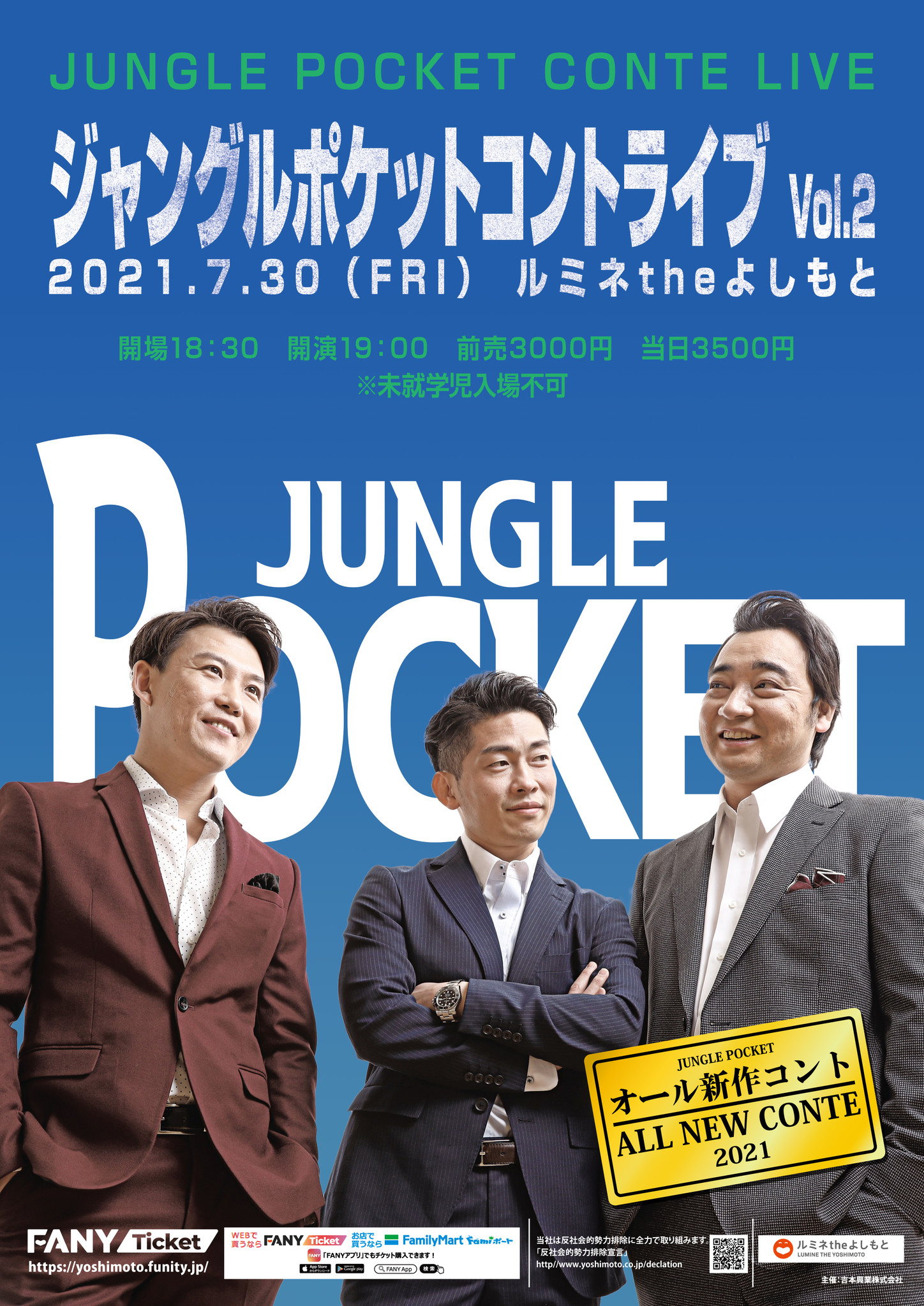 オール新作コント ジャングルポケット単独ライブ開催決定 ジャングルポケットコントライブ Vol 2 7月30日 金 ルミネtheよしもとにて開催 吉本興業株式会社のプレスリリース