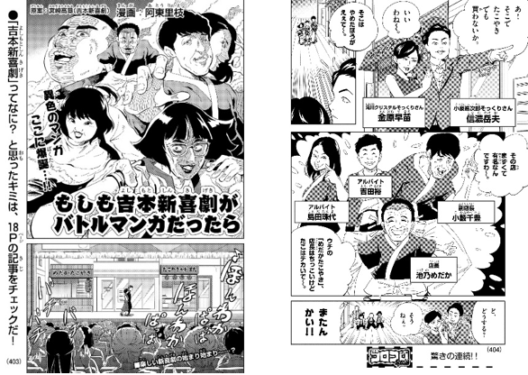 吉本新喜劇 コロコロコミック 初のコラボ バトルまんが が実現 吉本興業株式会社のプレスリリース