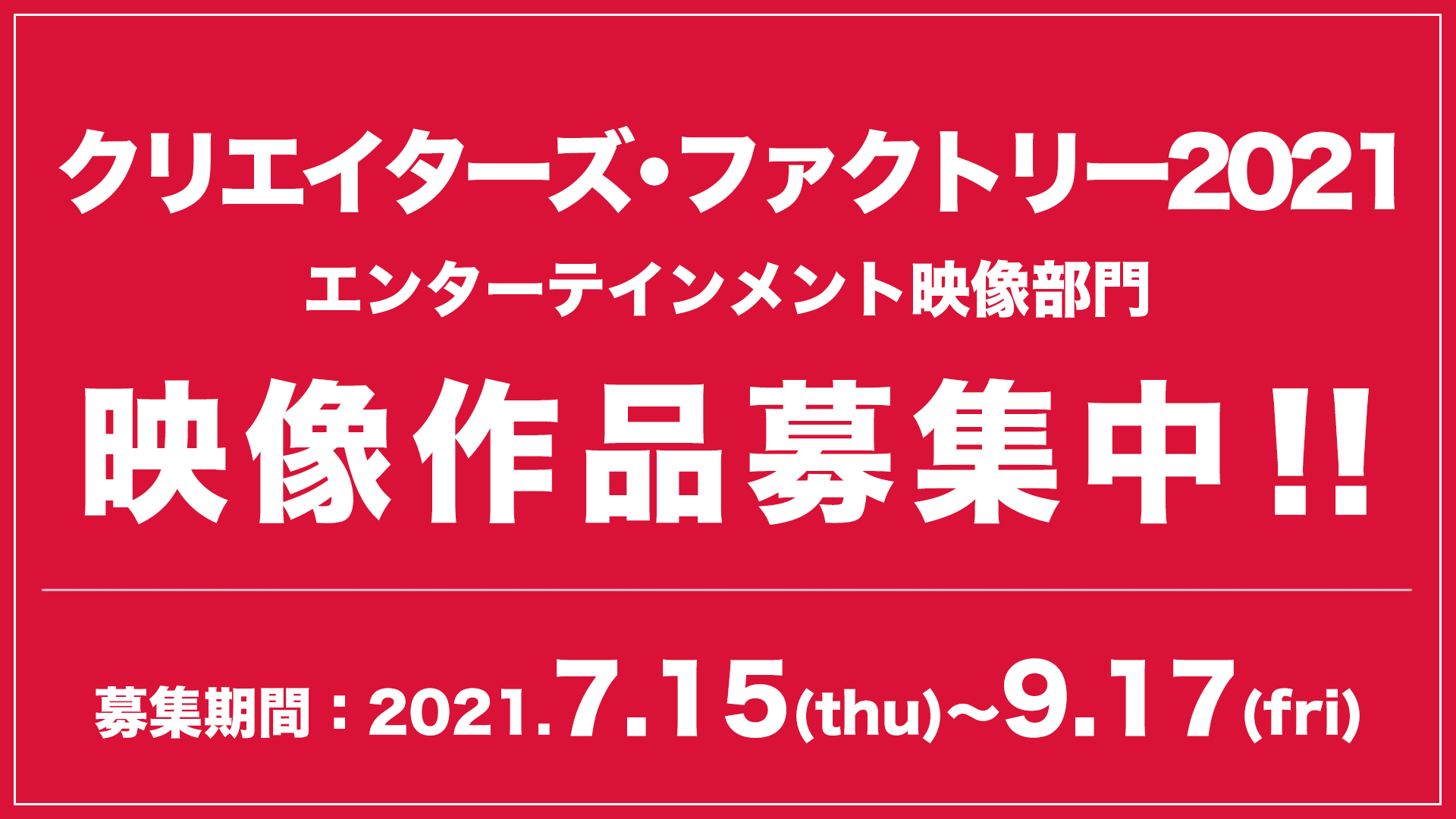 次世代を担う人材 才能 を 映画 映像作品を募集 賞金100万 京都国際映画祭 クリエイターズ ファクトリー21 映像部門 作品募集のご案内 吉本興業株式会社のプレスリリース