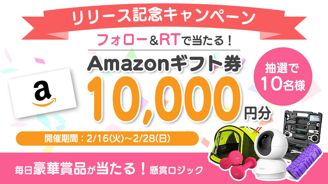 フォロー リツイートでamazon ギフト券10 000円分が当たる Sunsoft新アプリ 懸賞ロジック Twitterキャンペーン 新規配信キャンペーンも絶賛実施中 サン電子株式会社のプレスリリース